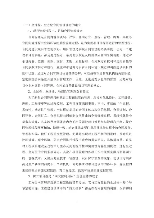 合同管理体系的建立和执行
