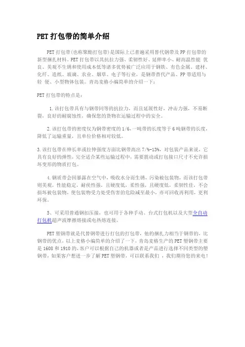 PET打包带的简单介绍