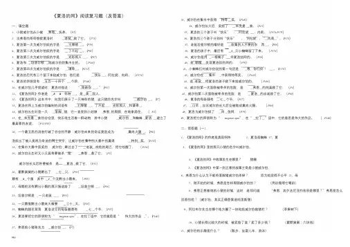 《夏洛的网》阅读复习题(及答案)-精选