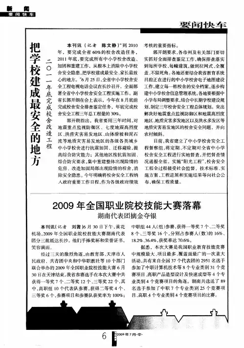 2009年全国职业院校技能大赛落幕 湖南代表团摘金夺银