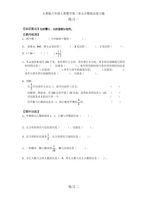人教版六年级上册数学第三单元分数除法练习题