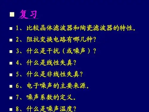 高频电路 (7)