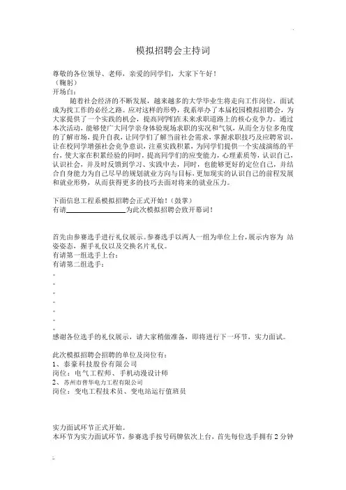 模拟招聘会主持词
