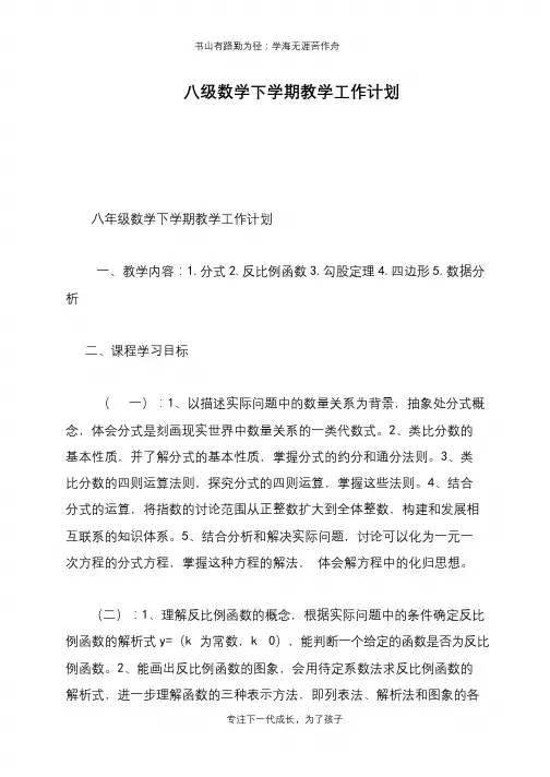 八级数学下学期教学工作计划