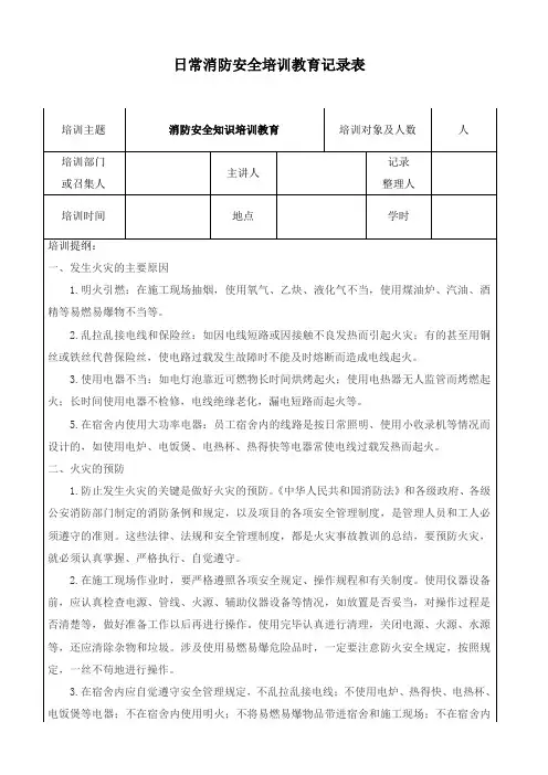 日常消防安全培训教育记录