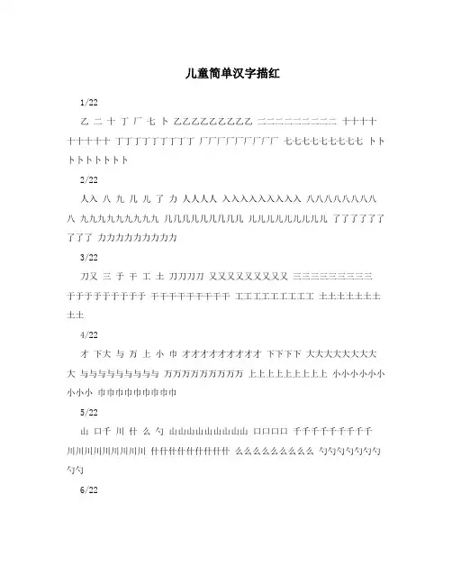 儿童简单汉字描红