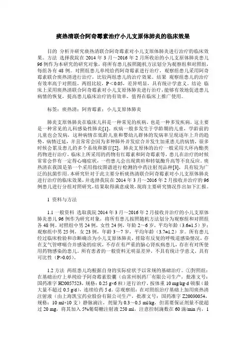 痰热清联合阿奇霉素治疗小儿支原体肺炎的临床效果