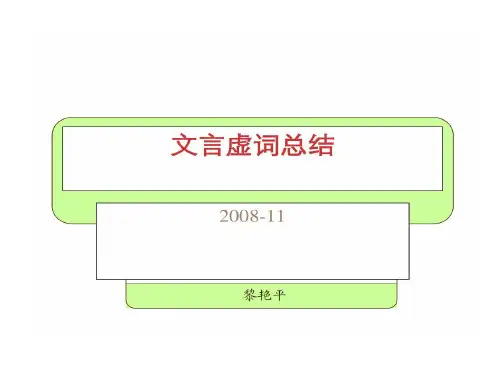 文言虚词因为乃总结共20页