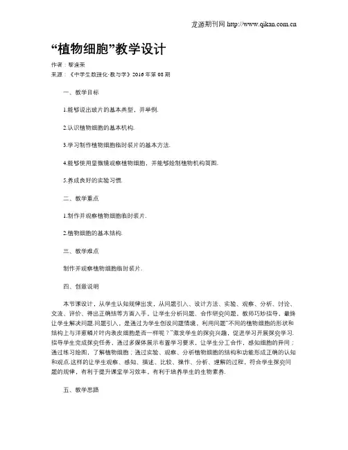 “植物细胞”教学设计