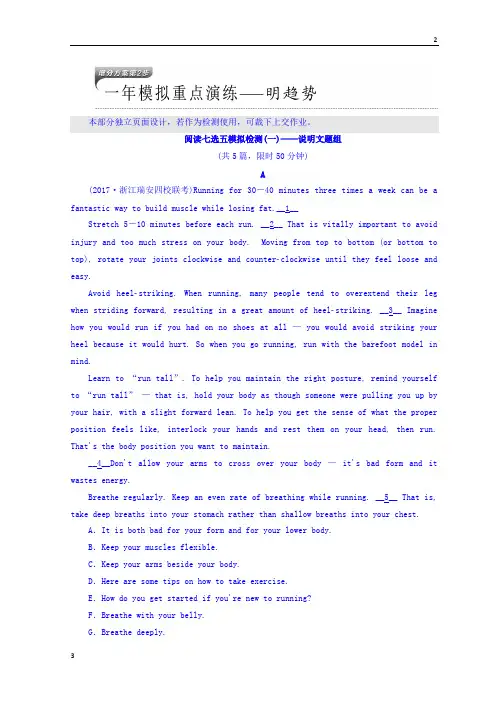 2018届高考英语二轮专题复习突破检测：专题二 阅读七选五模拟检测(一)——说明文题组 