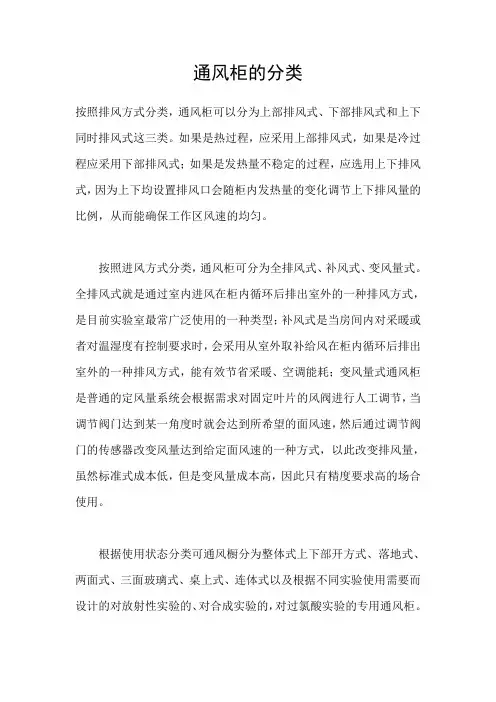 通风柜的分类