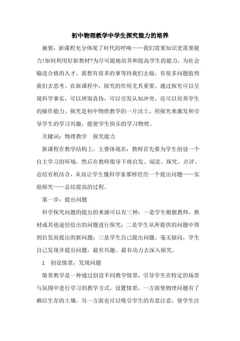 初中物理教学中学生能力培养