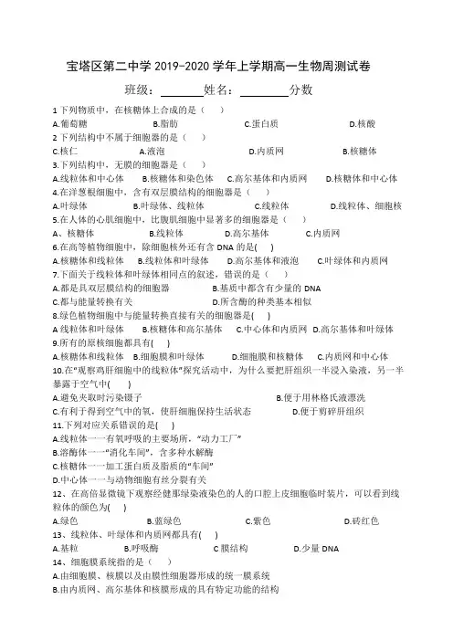 细胞器原核真核练习题