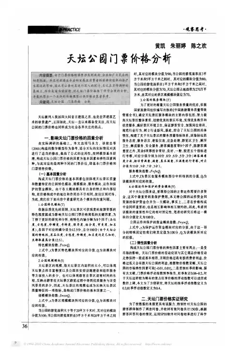 天坛公园门票价格分析