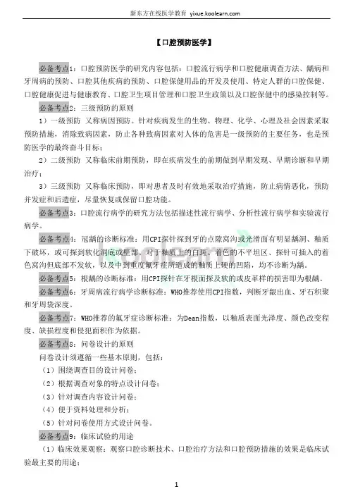 2016年口腔执业(助理)医师考试必备知识精选-口腔预防医学