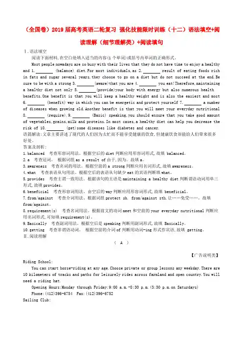 (全国卷)2019届高考英语二轮复习 强化技能限时训练(十二)语法填空+阅读理解(细节理解类)+阅读填句