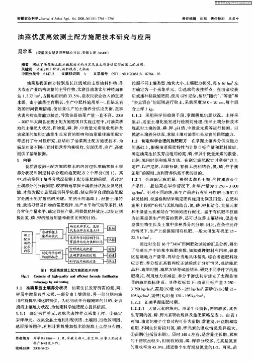 油菜优质高效测土配方施肥技术研究与应用