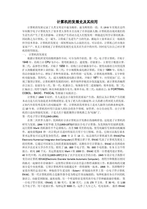 计算机发展史及应用