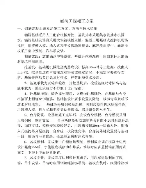 涵洞施工方案 3