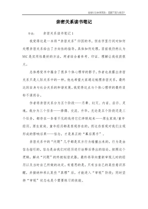 亲密关系读书笔记