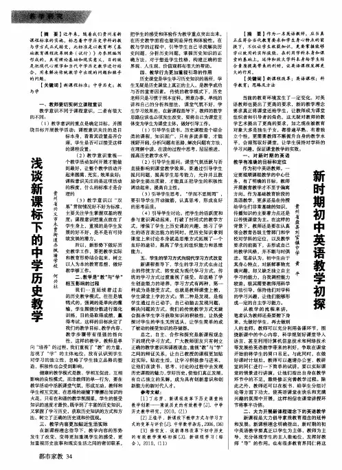 浅谈新课标下的中学历史教学