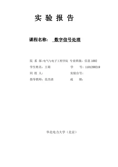 数字信号处理实验三 2