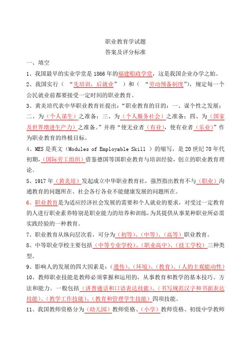 职业教育考试题及答案