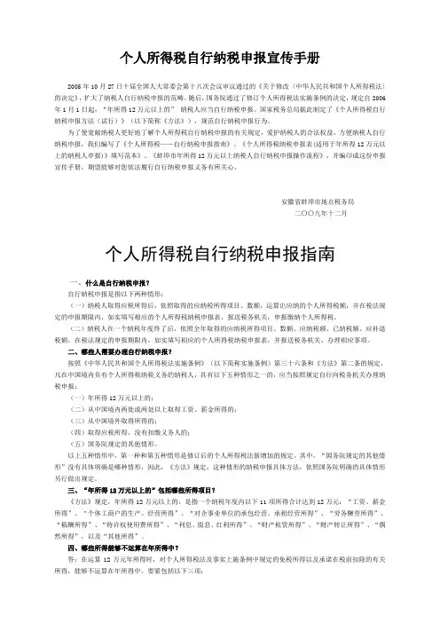 个人所得税自行纳税申报宣传手册