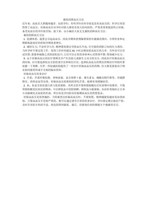最快的降血压方法