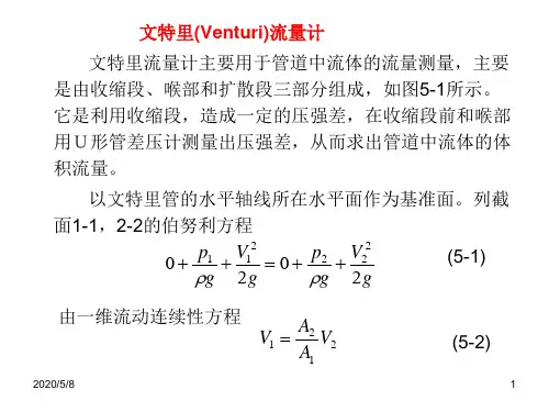伯努利方程习题参考(课后给学生)