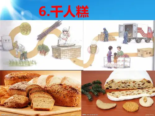 【新】人教部编版二年级下册语文课件-6.千人糕 (共26张PPT).ppt