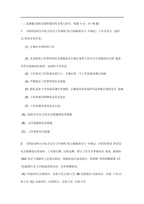 电力行业安全规程完整