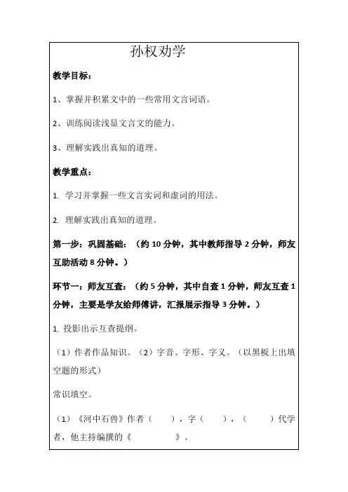 (部编)初中语文人教2011课标版七年级下册包头市第52中学何丽娜《河中石兽》