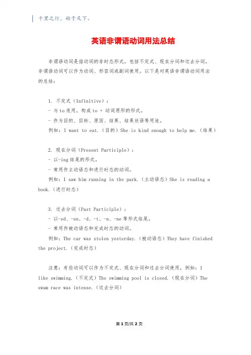 英语非谓语动词用法总结