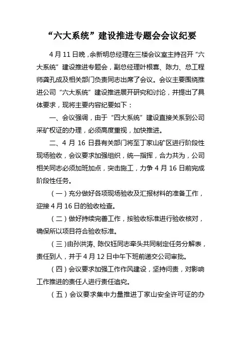 “六大系统”建设推进专题会