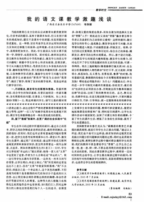 我的语文课教学激趣浅谈