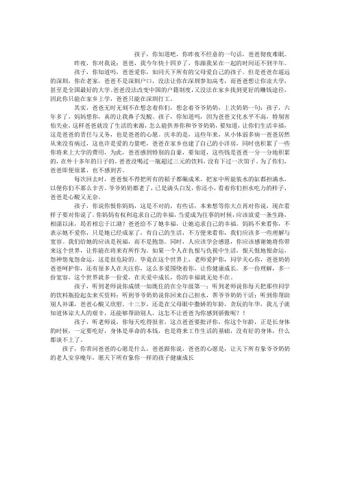 儿子,爸爸对你说