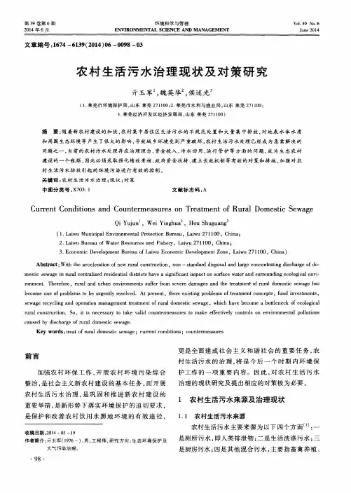 农村生活污水治理现状及对策研究