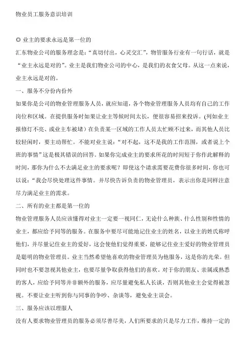 物业员工服务意识培训2014.6.13
