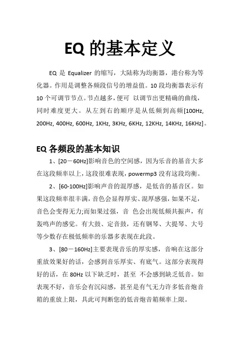 EQ的基本定义