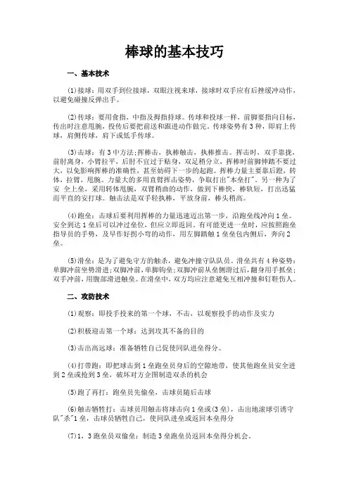 棒球的基本技巧