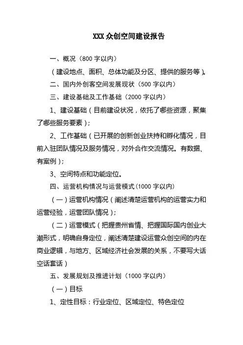 众创空间建设发展报告模板