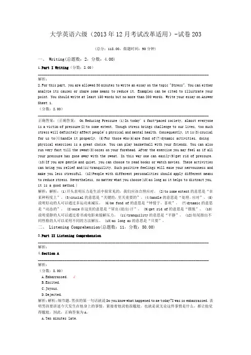 大学英语六级(2013年12月考试改革适用)-试卷203