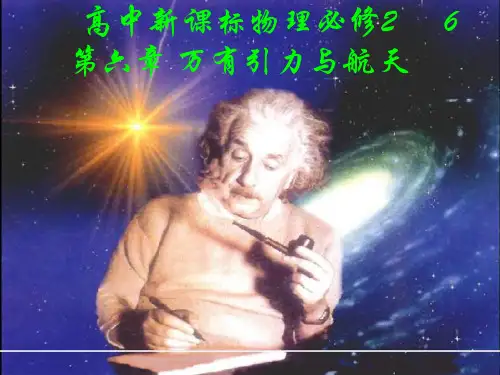 高中物理必修二 66 经典力学的局限性精品PPT课件