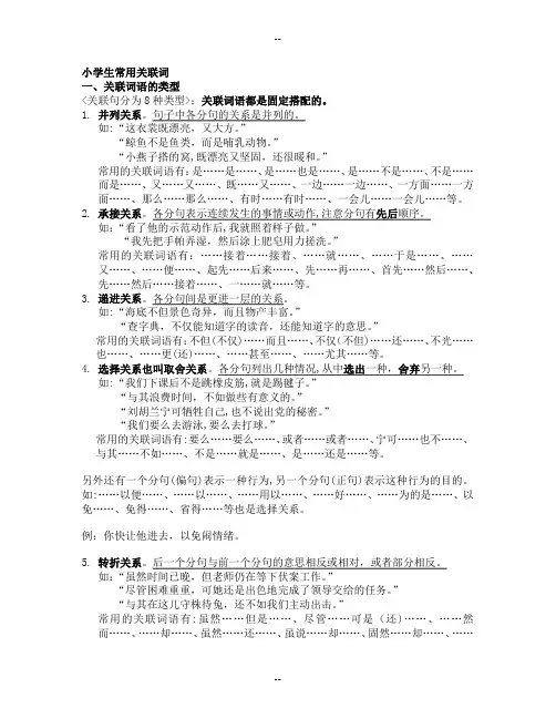 小学生常用关联词大全