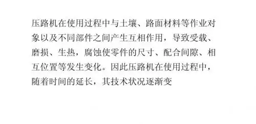 压路机的故障成因分析
