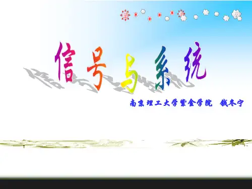 信号与系统第5章(1)