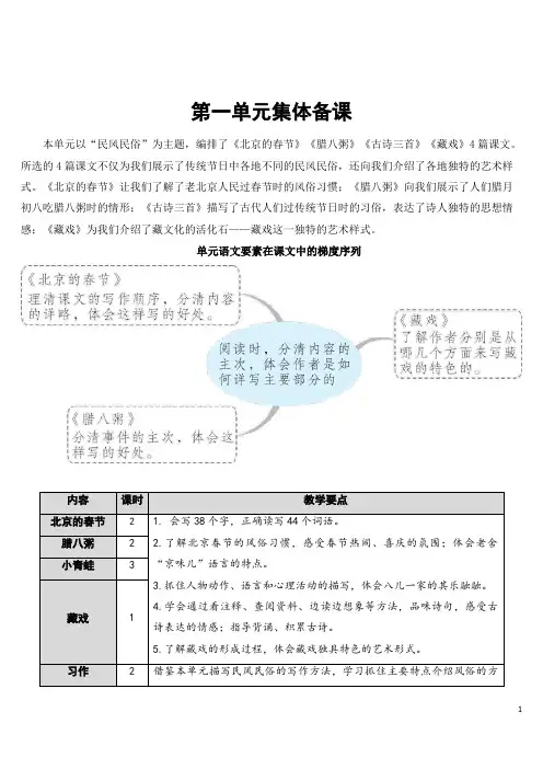 部编版语文六年级下册  全册教案