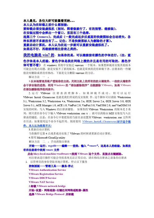 win7vmare快速彻底卸载