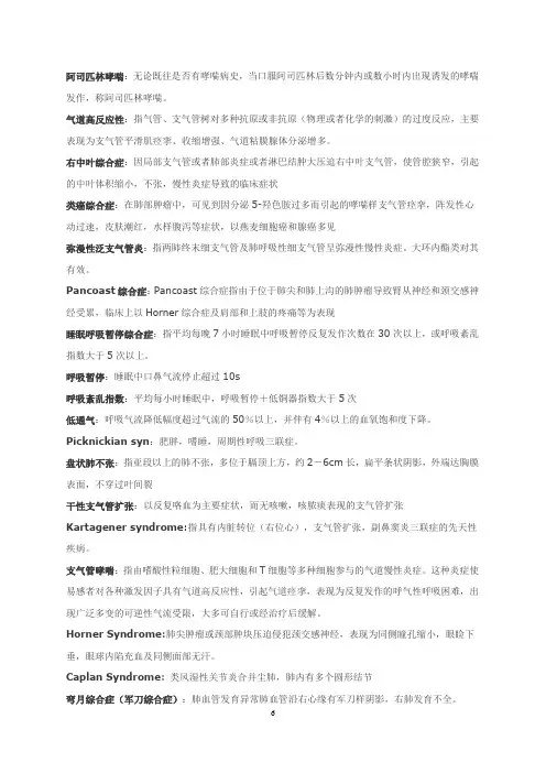 常考内科学名词解释